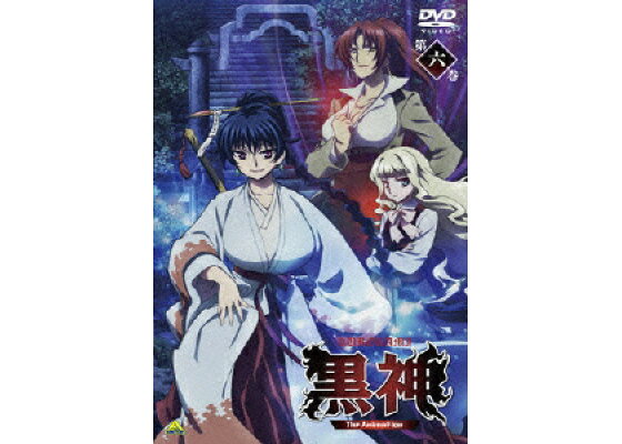 楽天ブックス 黒神 The Animation 6 小林常夫 下屋則子 Dvd 楽天ブックス 黒神 The Animation 6 小林常夫 下屋則子 Dvd
